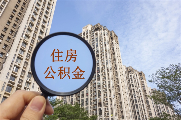 鸡西封存了离职公积金怎么取来（离职封存的公积金怎么取）