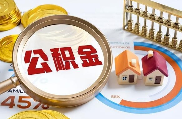 鸡西公积金自己怎么取（自己去取公积金怎么取）